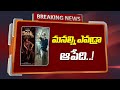 Breaking News Veera Simha Reddy Walthair Veerayya Pre Release Event Venues Change Sumantvnewslive