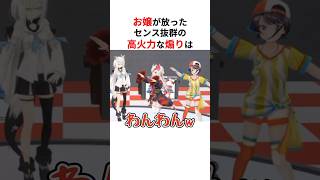 火力があまりにも高すぎるホロメンたちの面白すぎる煽り #shorts #ホロライブ切り抜き 【 #百鬼あやめ #姫森ルーナ #ラプラスダークネス #常闇トワ 】