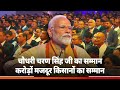 We Have Had The Good Fortune Of Conferring Chaudhary Charan Singh Ji With Bharat Ratna PM Modi