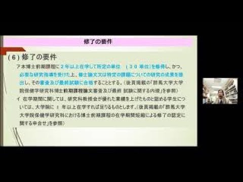 【保健学研究科】2022年度入試 大学院説明会ー研究科概要ー（2021年11月6日開催）