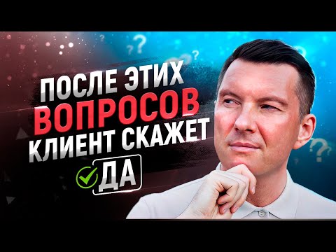 , title : '🔥Супер вопросы для выявления потребностей клиента в продажах | Тренинг по продажам | Скрипты продаж'