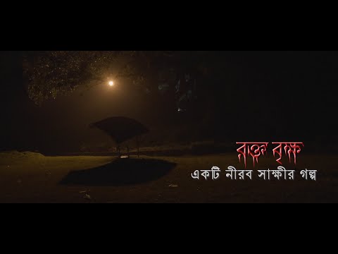 Banyan - A Silent Witness Thumbnail