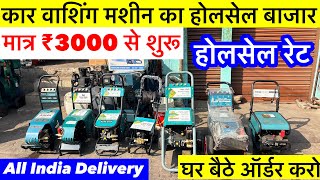 Car Washer High Pressure Pump Ranchi | Car Pressure Washer, Car Washer Pump, Car Washer Machine 2026