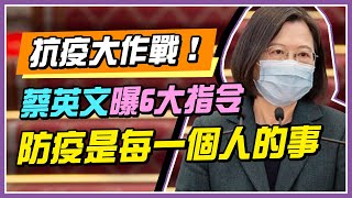 本土疫情爆發！蔡英文召國安高層後發表談話