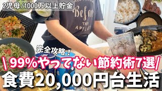 【節約術】この方法で貧乏な暮らしやめましたお金はほぼ使わない家計管理/食費/冷蔵庫使い切り週間