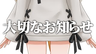 涼本りゃうかからみなさんへ大切なお知らせってやつ
