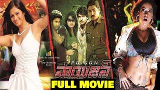 Sindhu Tolani Poison Telugu Full Movie - Latest Telugu Movies 2022 | Ramesh Studios