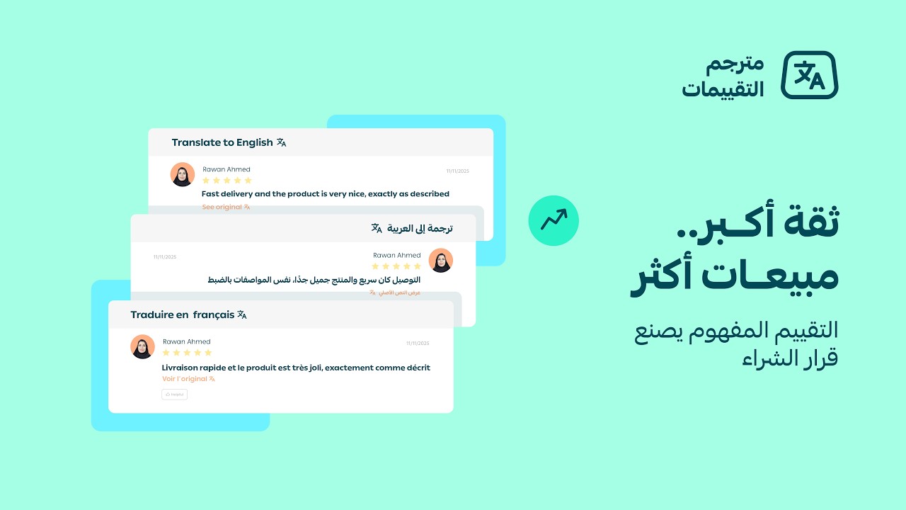 مترجم التقييمات