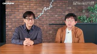 CAR GRAPHIC TV #1987 「911初のハイブリッドモデル登場。伝統と革新が交錯する T-Hybrid」