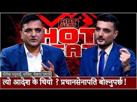 'ओलीले विद्यालाई अध्यक्ष सुम्पिन्छन्' |Hot Seat | Yogesh Bhattarai | Bikash Thapaliya