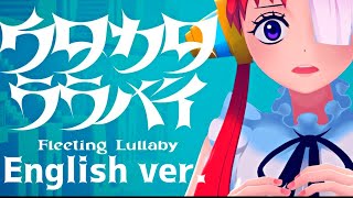 I'm sick and tired of being aloneOn my ownThe only thing I crave is connectionJust gotta lay it out truthfully nowLoud out - 【帰国子女のIfが】ウタカタララバイ English ver. / Ado様【英語で洋楽っぽく歌ってみた】【ワンピース】【いれいす】