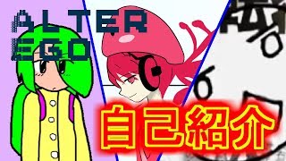 バーチャルYoutuberグループ「ALTER EGO」紹介動画