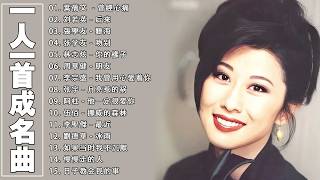 Download lagu 經典歌曲 🎧 【張宇, 蘇芮, 巫啟賢, 王傑, 邰正宵, 林憶蓮, 張信哲, 趙傳, 潘越雲, 潘美辰, 陳昇, 葉蒨文, 周華健, 劉德華, 陳淑樺, 黃品源, 張洪量,黃鶯鶯】 mp3