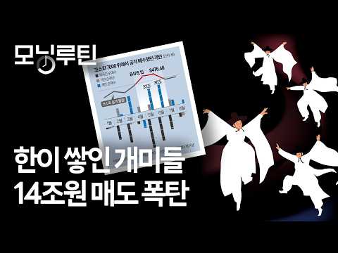 한국경제신문 30분 만에 읽기 | 20260909🌞#모닝루틴 | 코스피 수급 리스크 | 노란봉투법, 지방이전 발목잡나 | 반도체 ETF 리밸런싱 | 현대차, 휘발유차에 자율주행