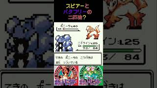 16　スピアーとバタフリーの二匹旅【初代ポケモン】 #ゲーム実況 #ポケモン実況 #ゲーム