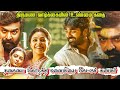 Thalaivan Thalaivii Full Movie Story Explained Review Tamil Tamil New Movies Explain Tamil