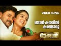 Njan Kanavil Kandoru HD Full Version Video Song Aagathan Malayalam Movie Dileep