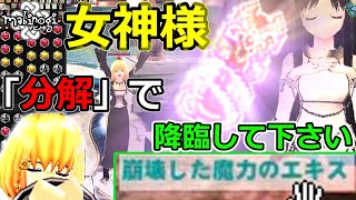 【マビノギ】女神様!!エコーストーン「分解」で降臨してください!!超高額取引「崩壊した魔力のエキス」大量ゲット術になる⁉