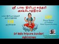 SRI BALA TRIPURA SUNDARI ASHTOTRAM 108 Divine Names Of Goddess Bala To Get Victory Happiness