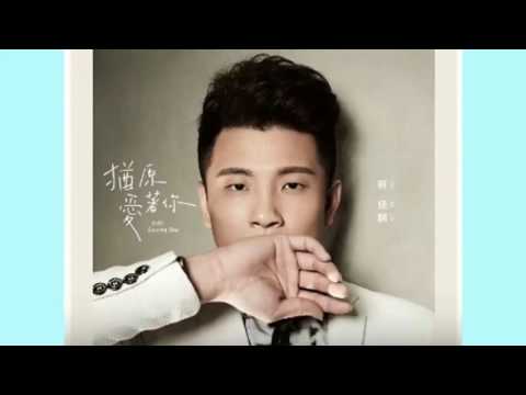 蔡佳麟～成功的名（相册編製版）