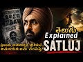 Sutlej Punjab 95 Movie Explained In Telugu Sutlej Movie Explained In Telugu