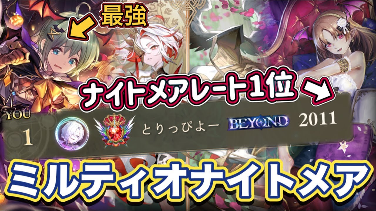 【シャドバWB】ナイトメアレート1位！まだ最強！ユナ採用がとにかく強い！ミルティオナイトメア紹介&マリガン説明！！