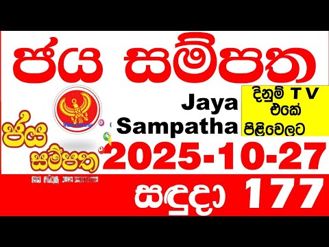 Jaya Sampatha 0177 Today DLB Lottery Result 2025.10.27 ජය සම්පත දිනුම් ප්‍රතිඵල 177 Lotherai