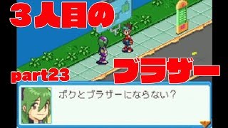 流星のロックマンドラゴンpart23
