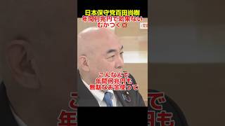 日本保守党百田尚樹代表年間何兆円で効果ない男女共同参画こども家庭庁いらないむかつく💢