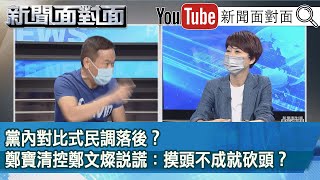 [討論] 鍾小平:柯文哲支持鄭寶清讓張善政輸