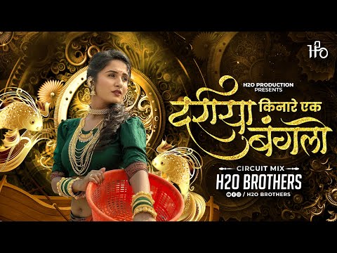 Dariya Kinare Ek Bunglow | Circuit Mix | H2O BROTHERS | दरीया किनारे एक बंगालो | H2O Vol.3