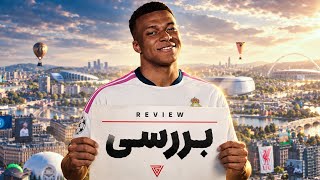 بررسی بازی FC 27 ؛ پول زور بده!