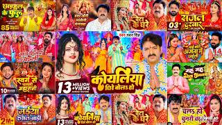 Download lagu नवरात्रि स्पेशल गीत 2024 | Navratri Song 2024 | Pawan Singh Bhakti Song | Nonstop Devi Geet mp3 Download lagu नवरात्रि स्पेशल गीत 2024 | Navratri Song 2024 | Pawan Singh Bhakti Song | Nonstop Devi Geet mp3