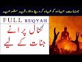 Full Ruqyah Shariah For Burning Jinnat Jadu By Sami Ullah Madni
