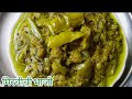 mirchi bhaji recipe | खान्देशी पद्धतीने बनवा तोंडी लावण्य