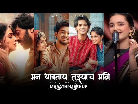 Mann Dhaavataya Tuzhyach Mag |मनधावतया तुझ्याच मागं । Radhika Bhide | MannDhaavataya Full Song