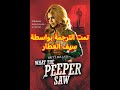 1972 What The Peeper Saw AKA La Tua Presenza Nuda Trailer مترجم