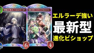 【シャドバWB】もう模範囚とは呼ばせない『神紋の咎人・エルラーデ』がしっかり強い新環境版進化ビショップを紹介します。【Shadowverse: Worlds Beyond】