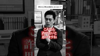 【問題発言】立憲民主 古賀議員の自衛隊に関する発言について　#政治 #自衛隊 #日本維新の会