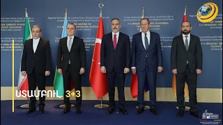 «Հայերն ուզում են թուրքերի հետ ուղիղ շփվել». ի՞նչ որոշեցին «3+3» հարթակի մասնակիցները