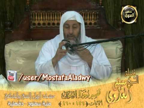 تفسير سورة آل عمران   الايات من 146 إلى 160   لقاء الأحد 22 6 2014 من مسجد أهل السنة   منية سمنود 