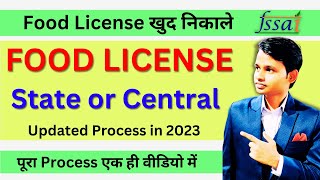 How to apply for State or Central Food License Registration Online | FSSAI Registration Process