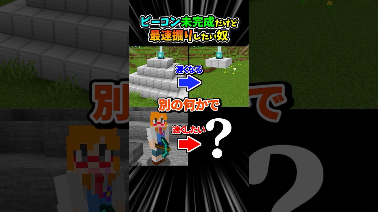 【#マイクラ】ビーコンの秘密