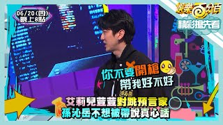 [實況] 娛樂百分百 凹嗚狼人殺+凹嗚狼來了 20240620