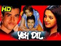 ये दिल (HD) - तुषार कपूर और अनिता हस्सनंदनी की रोम