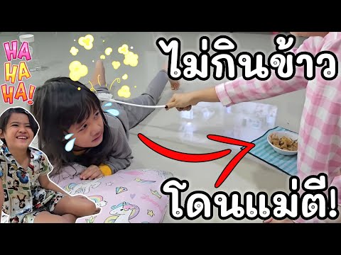เฌอเบ็ท โดนแม่อุ๊ตี ไม่ยอมกินข้าว ออมเล็ตสะใจ น้องโดนตี | Omelet Kids Club