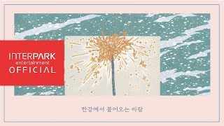 안녕하신가영(hello ga-young) - 한강에서 official audio