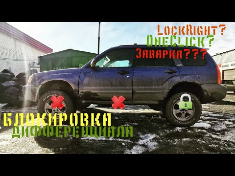 Installing OneClick and LockRight locks from KMZ on Subaru Forester