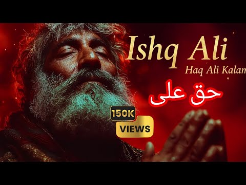 ISHQ ALI HAQ ALI | Emotional Sufi Qawali | Slow Reverb & Deep Feel | 2025 Edit
