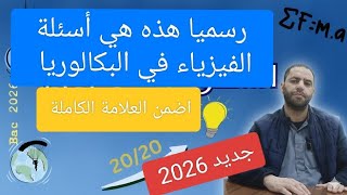 كورس Astuces science